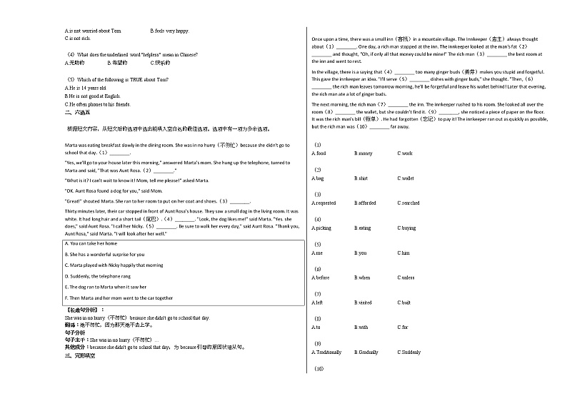 2020-2021年湖南省永州市某校初二(下)期中考试英语试卷人教版第3页
