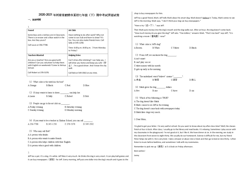 2020-2021年河南省鹤壁市某校七年级（下）期中考试英语试卷人教版01