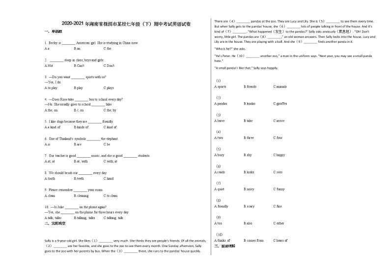 2020-2021年湖南省株洲市某校七年级（下）期中考试英语试卷人教版01