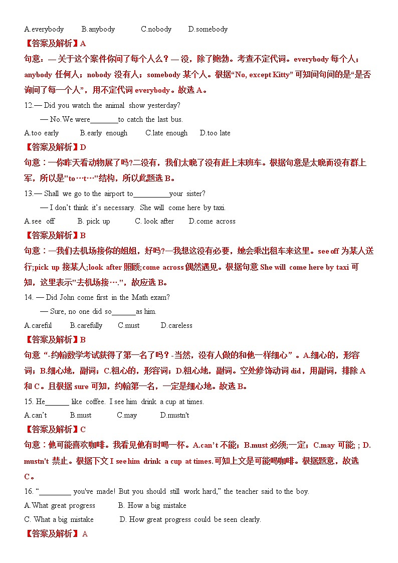 2022年苏州市立达中学中考复习测试7上&7下——解析版第3页