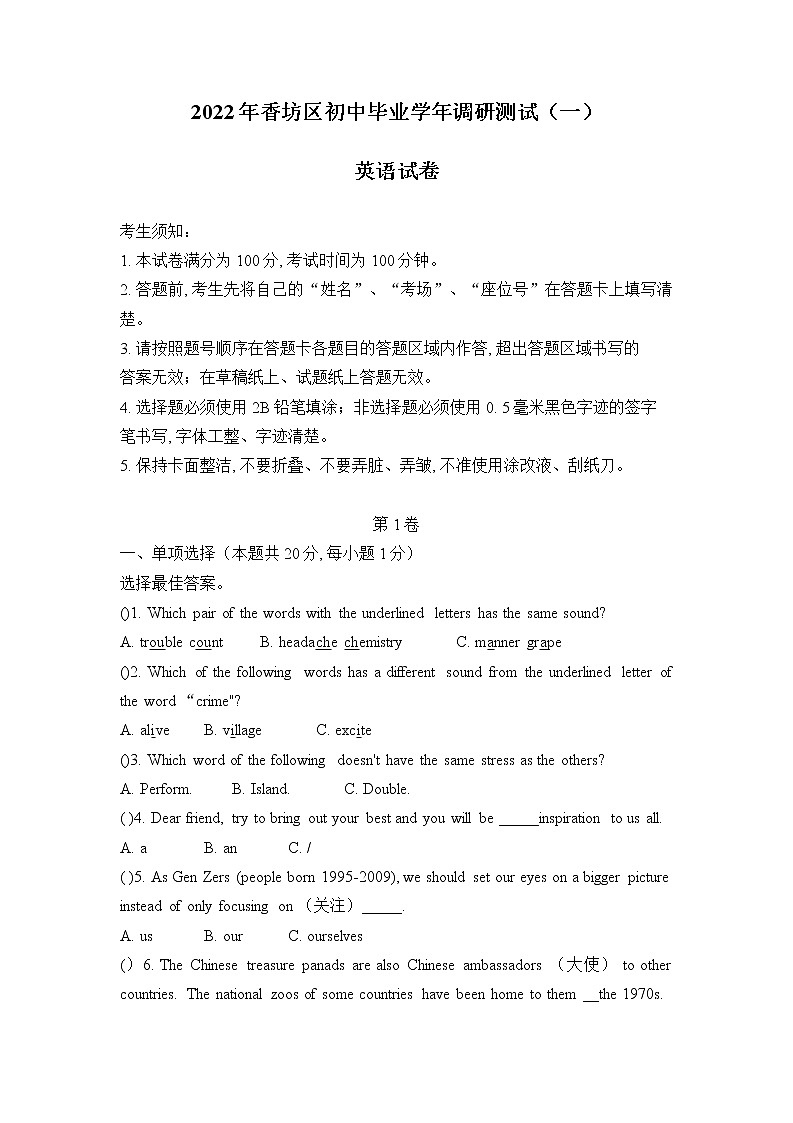 2022年哈尔滨市香坊区初中毕业学年调研测试(一)英语试题(word版含答案)第1页