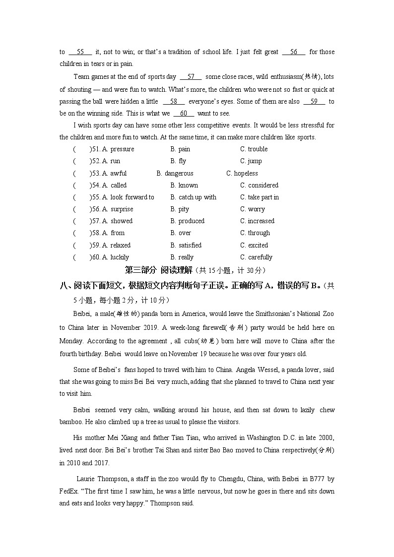 2022年四川省成都市中考英语模拟卷三(word版含答案)第3页