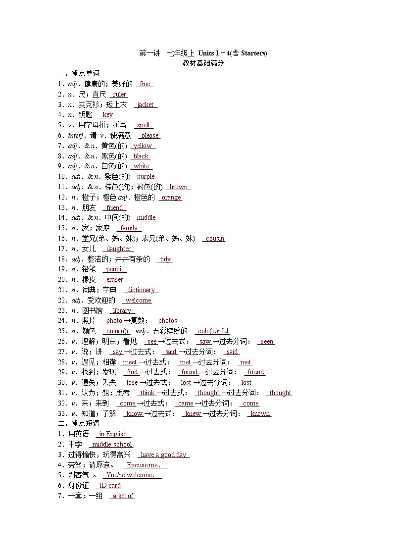 人教版新目标英语全年级单词短语中考复习01