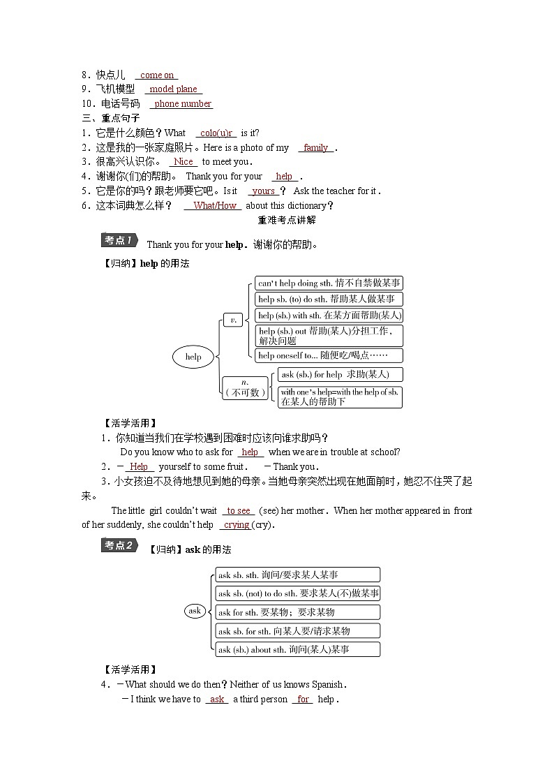 人教版新目标英语全年级单词短语中考复习02