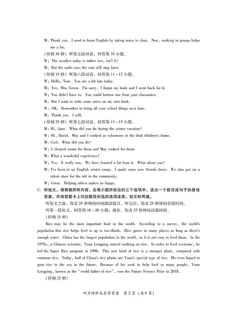 2022年广东初中学业水平检测(一轮)英语——答案第2页