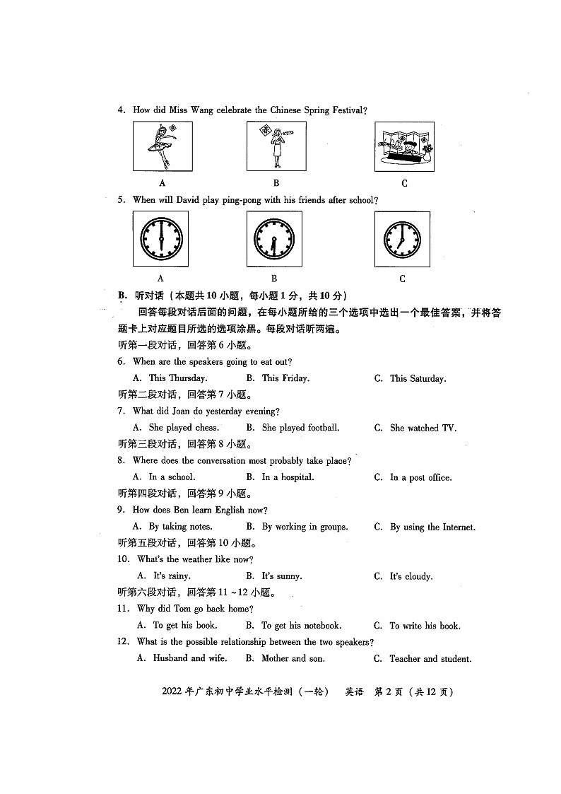 2022年广东初中学业水平检测(一轮)英语试卷第2页