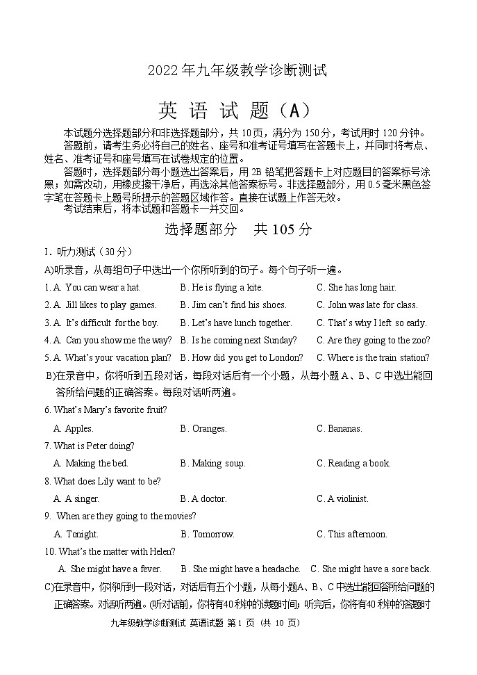 2022年山东省济南市天桥区英语一模试题第1页