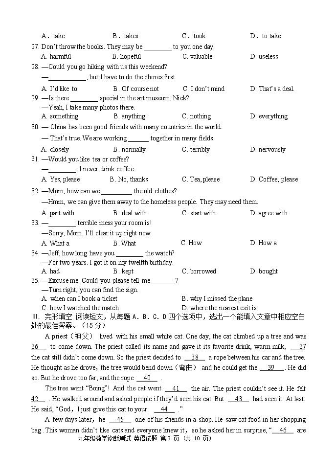 2022年山东省济南市天桥区英语一模试题第3页