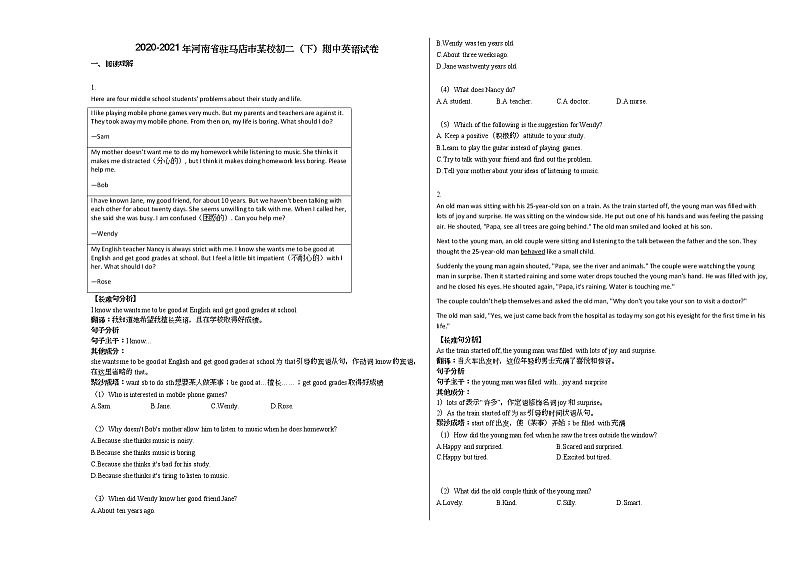 2020-2021年河南省驻马店市某校初二(下)期中英语试卷人教版第1页
