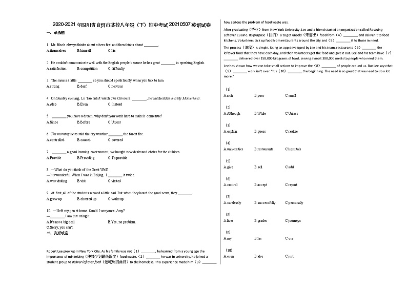 2020-2021年四川省自贡市某校八年级(下)期中考试20210507英语试卷人教版第1页