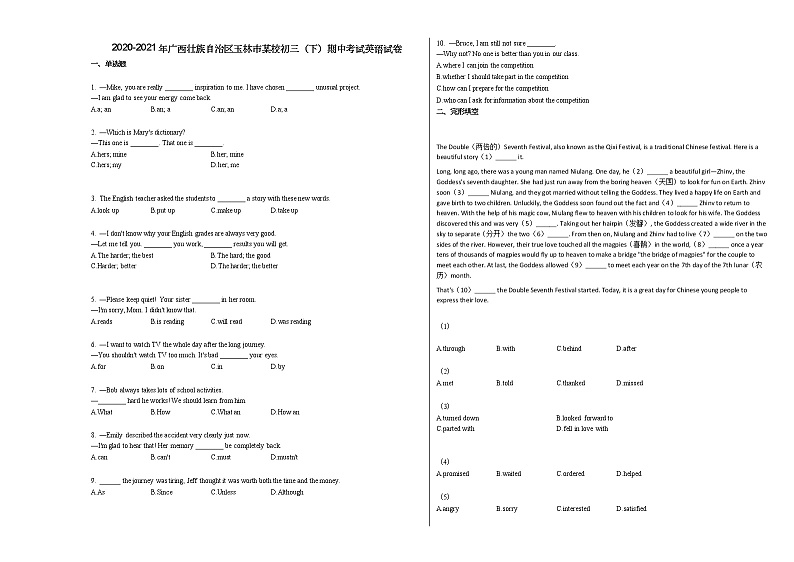 2020-2021年广西壮族自治区玉林市某校初三(下)期中考试英语试卷人教版第1页