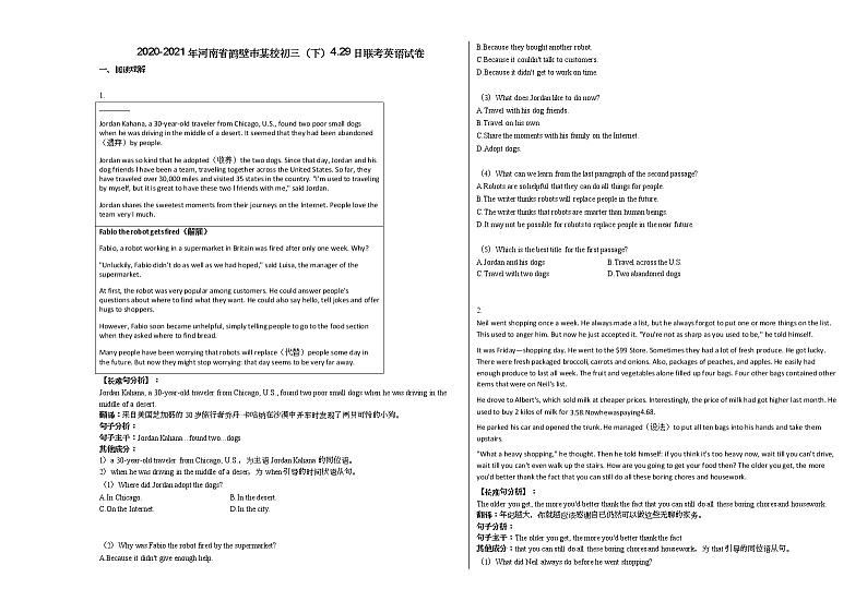 2020-2021年河南省鹤壁市某校初三(下)429日联考英语试卷人教版第1页