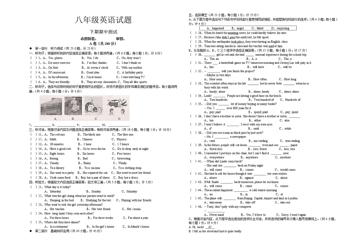 八年级下学期期中考试英语试题第1页