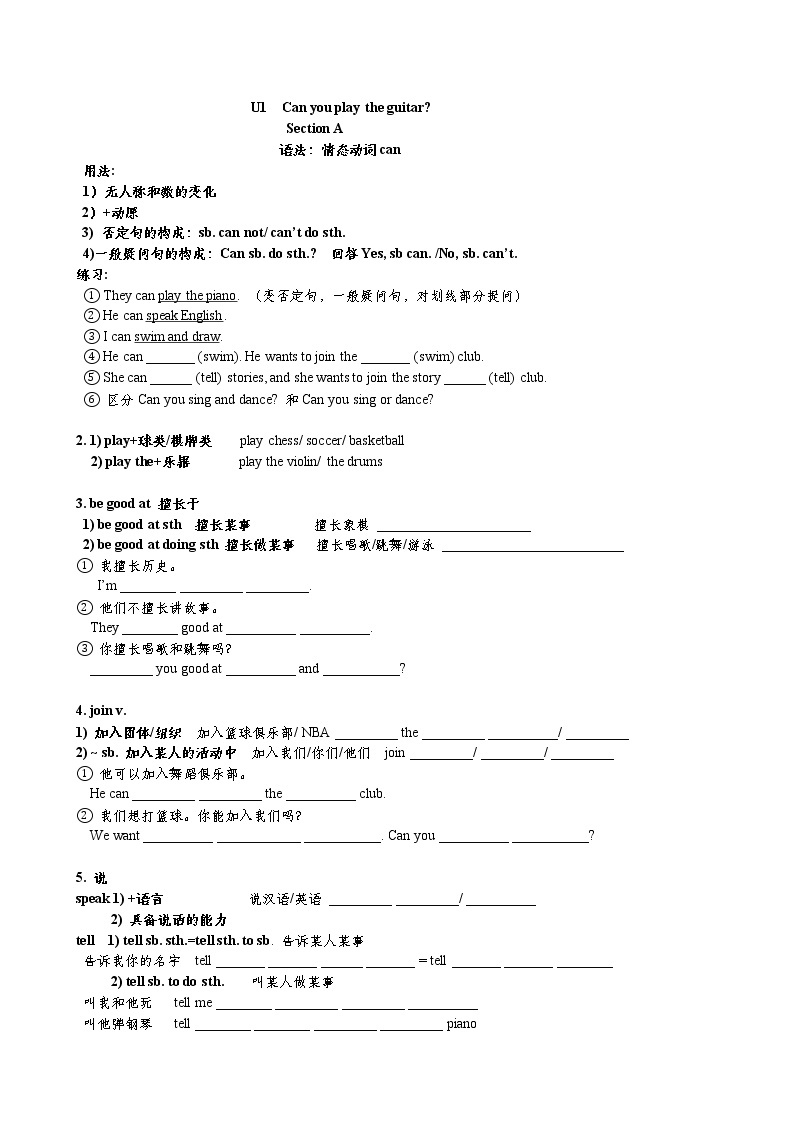 人教版七下知识点汇总学案02