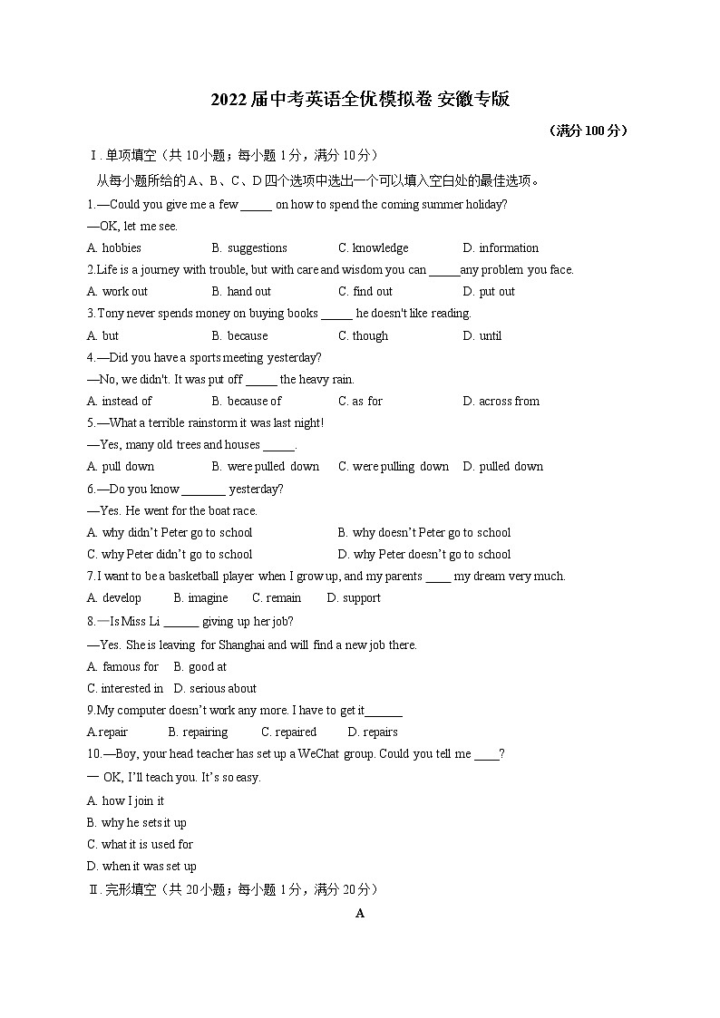 2022届中考英语全优模拟卷 安徽专版01