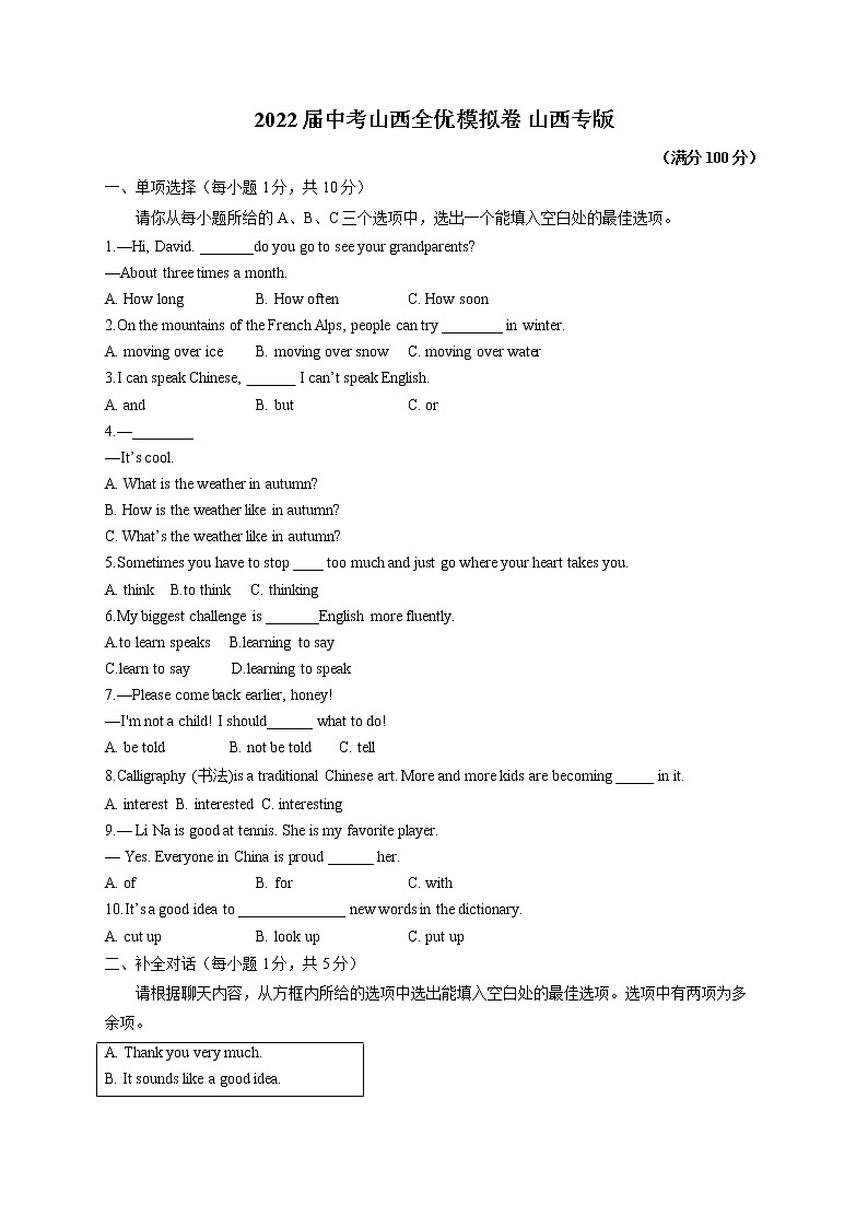 2022届中考英语全优模拟卷 山西专版01