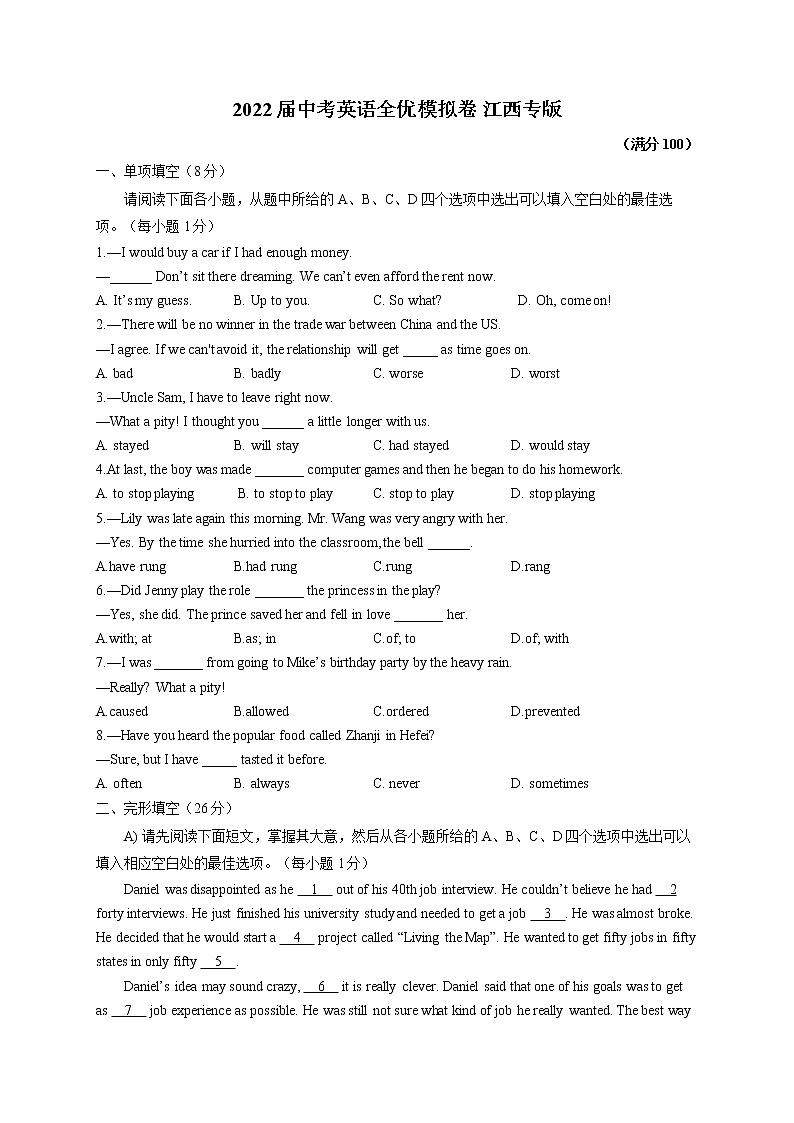 2022届中考英语全优模拟卷 江西专版第1页