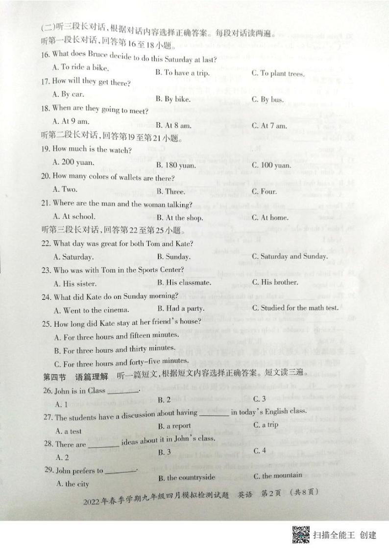 广西柳州市柳江区2021-2022学年九年级英语一模考试卷02