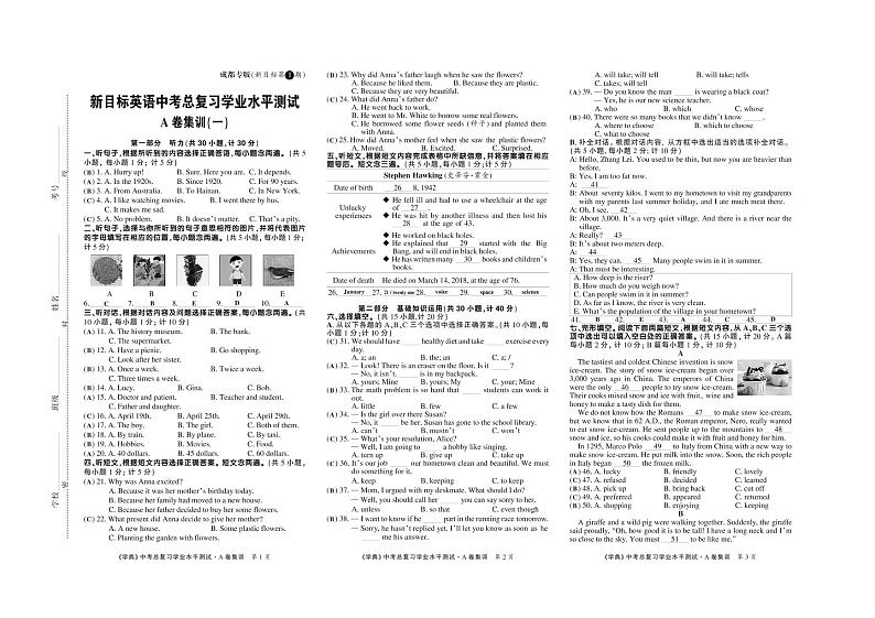 2022年中考英语A卷集训1期(教师版)第1页