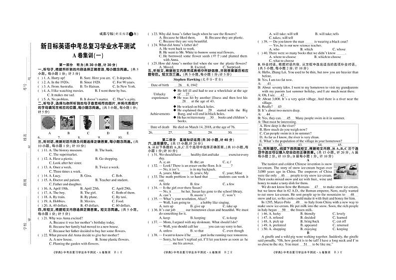 2022年中考英语A卷集训1期(学生版)第1页