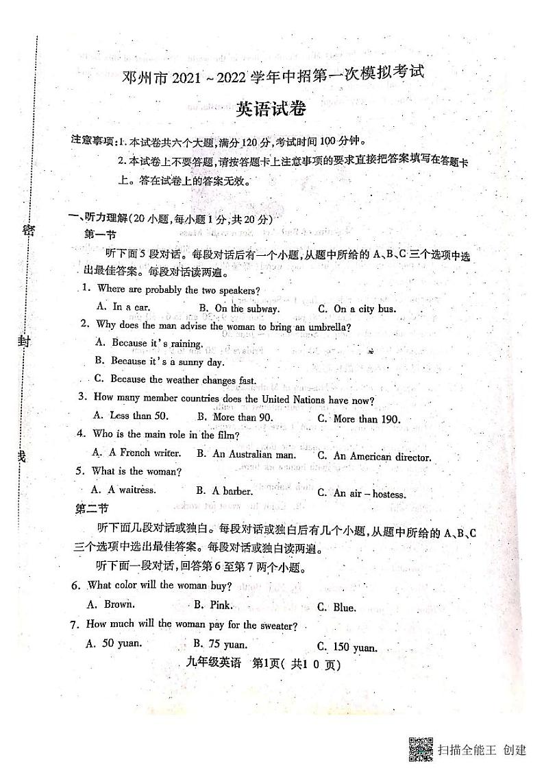 河南省邓州市2022年九年级中招第一次模拟考试英语试题01
