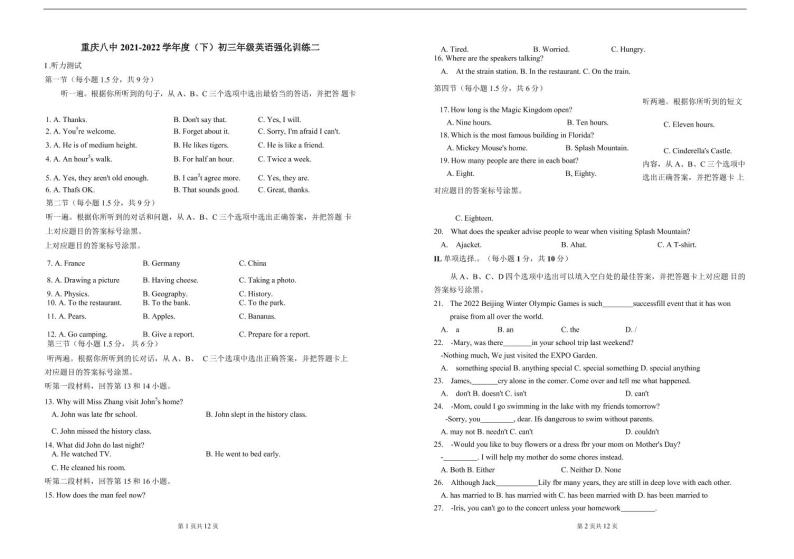 重庆市第八中学校2021-2022学年九年级年级英语强化训练201