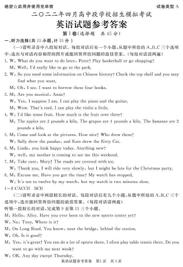 英语一模答案_51393第1页