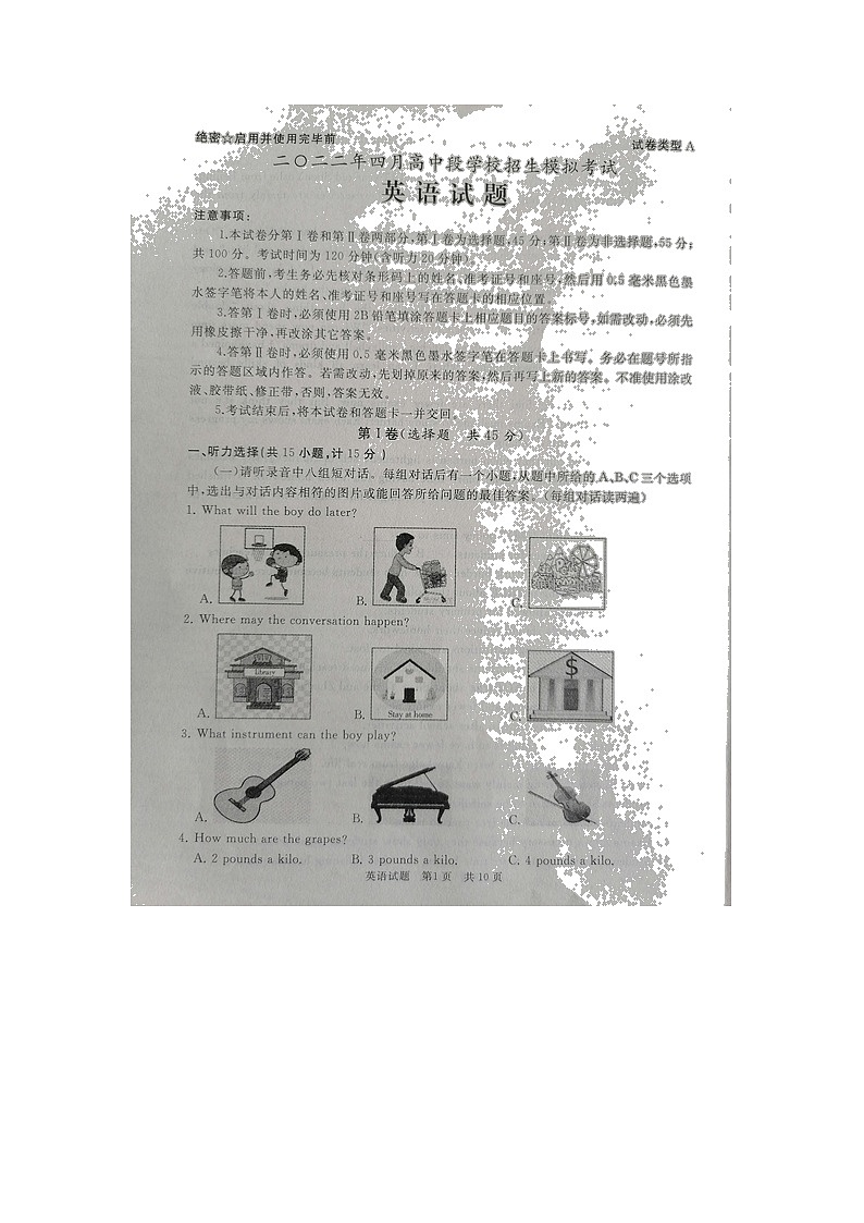 山东省济宁市曲阜市2021—2022学年九年级下学期一模英语试题第1页