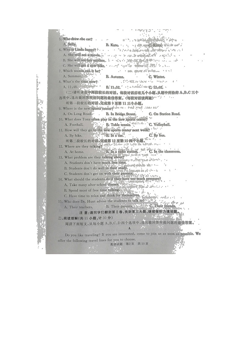 山东省济宁市曲阜市2021—2022学年九年级下学期一模英语试题第2页