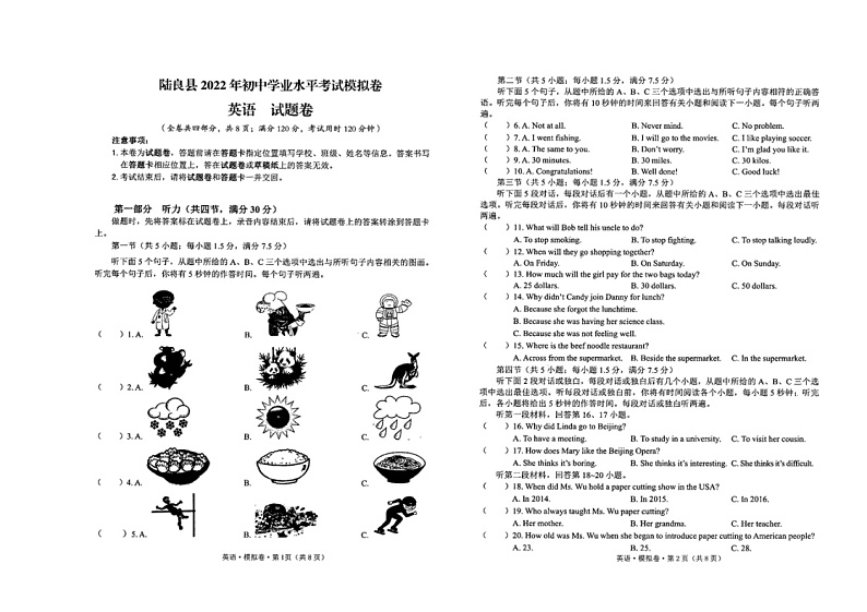 陆良县2022年初中学业水平考试模拟卷 英语 试题卷第1页
