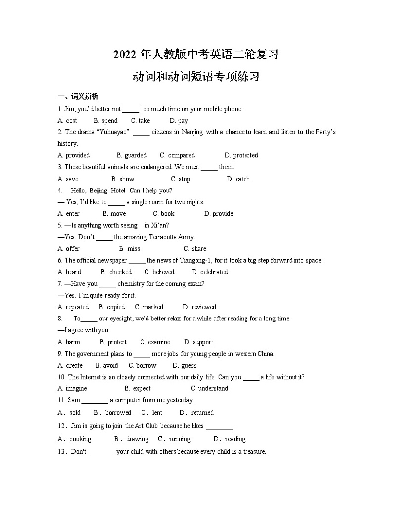 2022年人教版中考英语二轮复习+动词和动词短语专项练习+第1页