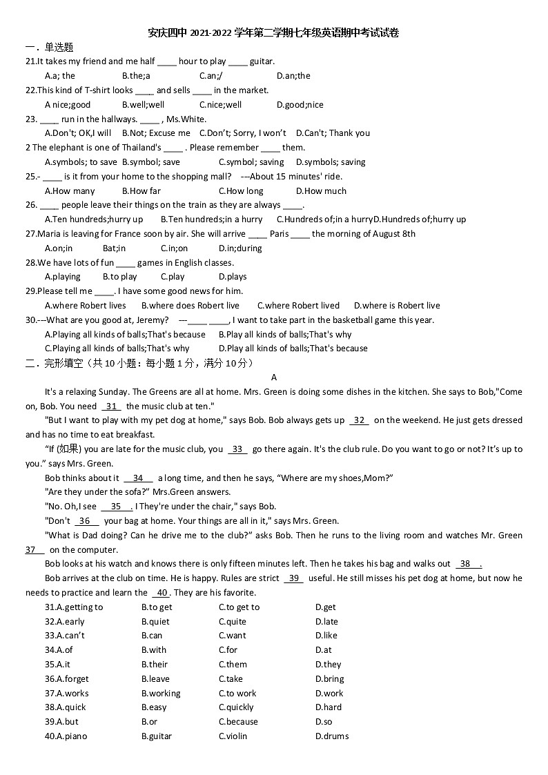 安徽省安庆市第四中学2021-2022学七年级下学期期中英语考试试题(word版无答案)01