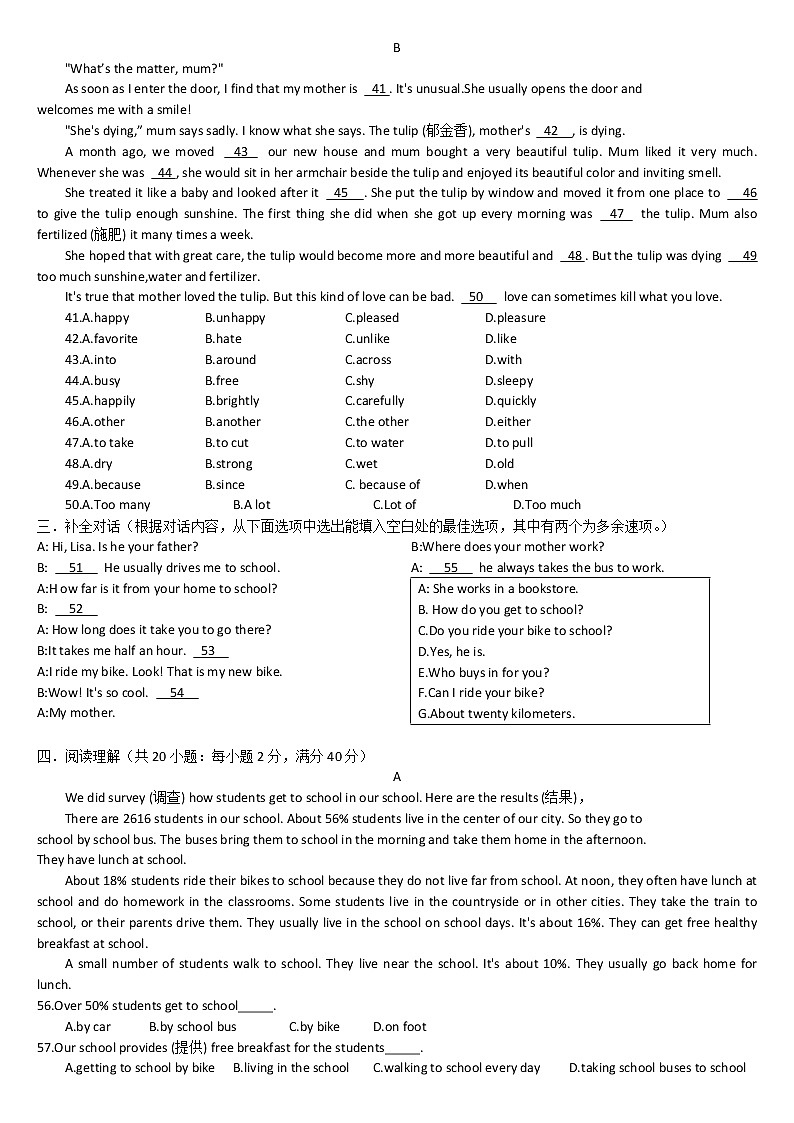 安徽省安庆市第四中学2021-2022学七年级下学期期中英语考试试题(word版无答案)02