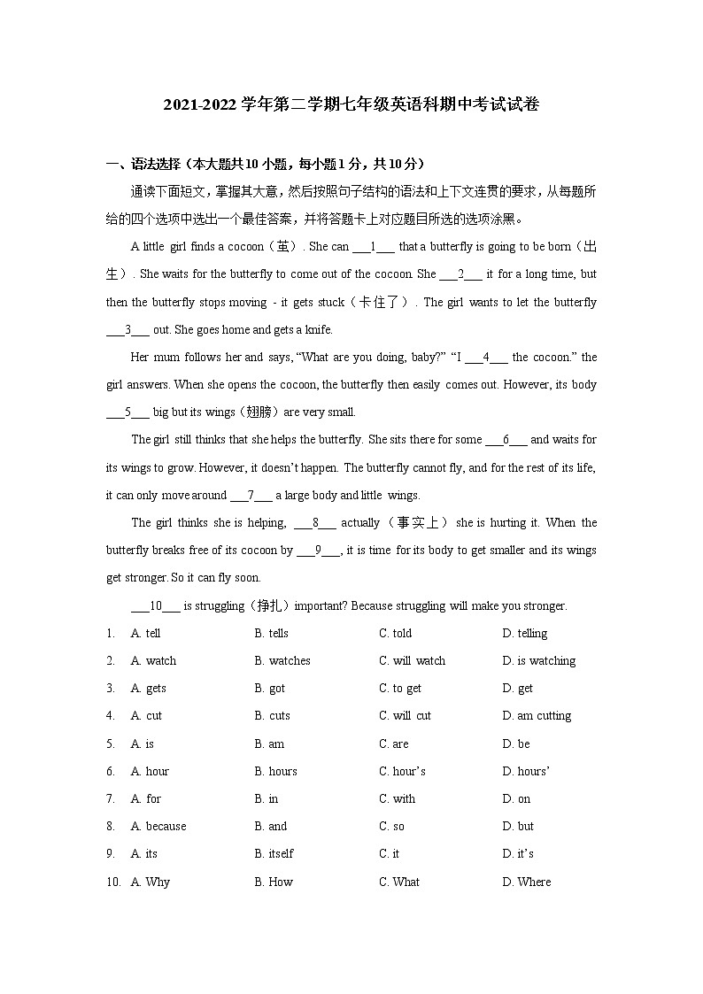 广东省中山市2021-2022学年七年级下学期期中考试英语试题(word版含答案)第1页