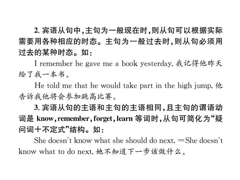 中考英语二轮复习12(十二)复合句课件PPT第6页