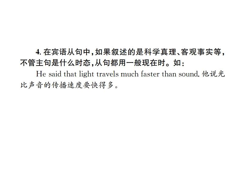 中考英语二轮复习12(十二)复合句课件PPT第7页