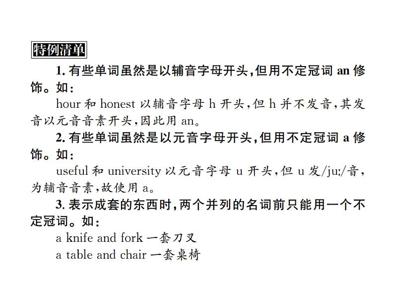 中考英语二轮复习2(二)冠词课件PPT第6页