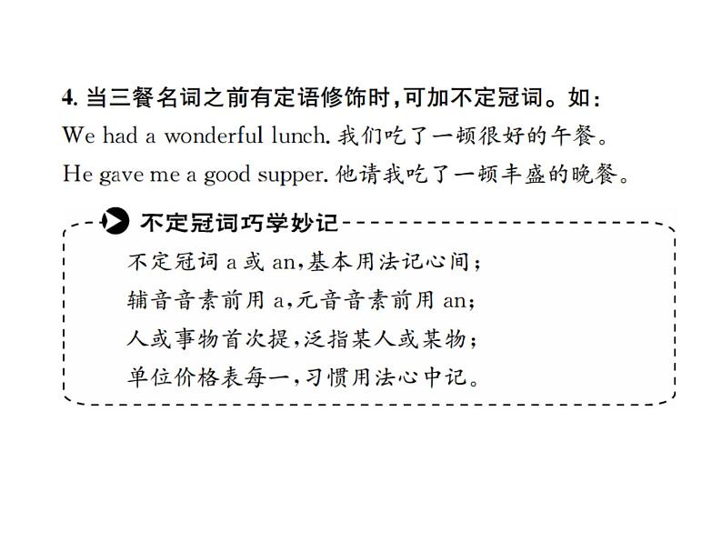 中考英语二轮复习2(二)冠词课件PPT第7页