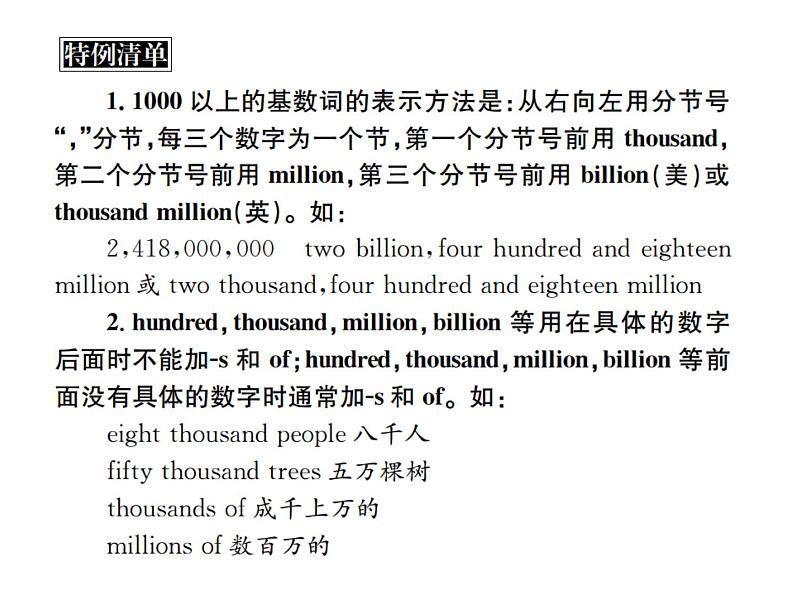 中考英语二轮复习4(四)数词课件PPT第5页