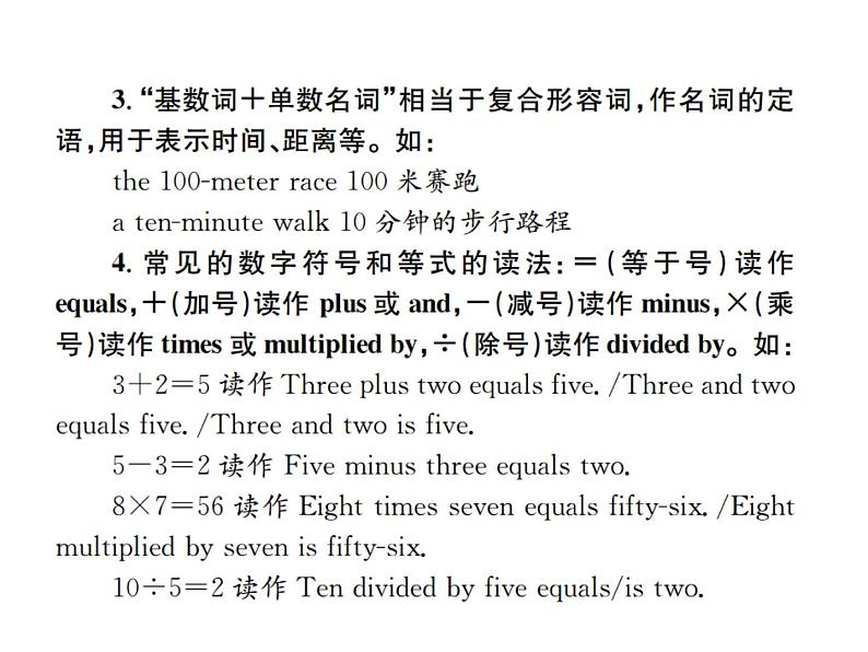中考英语二轮复习4(四)数词课件PPT第6页