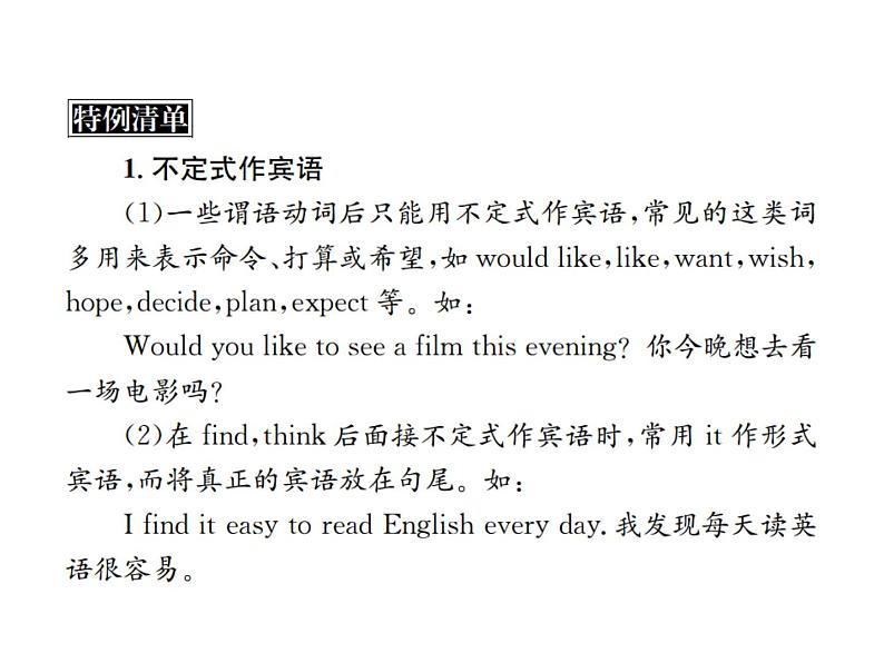 中考英语二轮复习10(十)非谓语动词课件PPT第5页