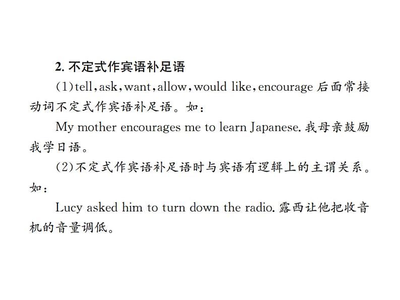 中考英语二轮复习10(十)非谓语动词课件PPT第7页