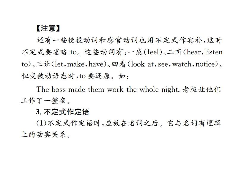 中考英语二轮复习10(十)非谓语动词课件PPT第8页