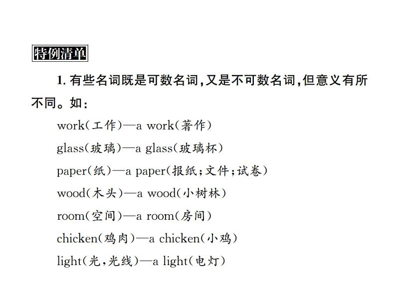 中考英语二轮复习1(一)名词课件PPT第4页