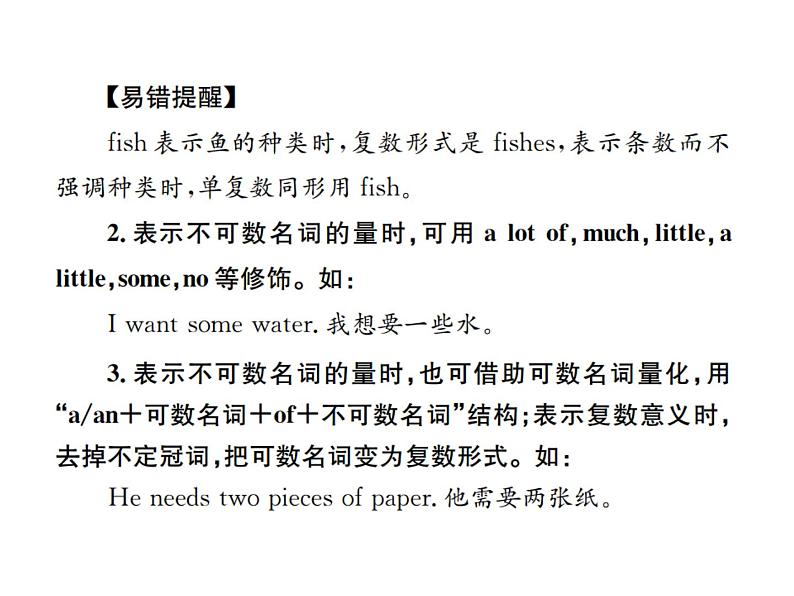 中考英语二轮复习1(一)名词课件PPT第6页