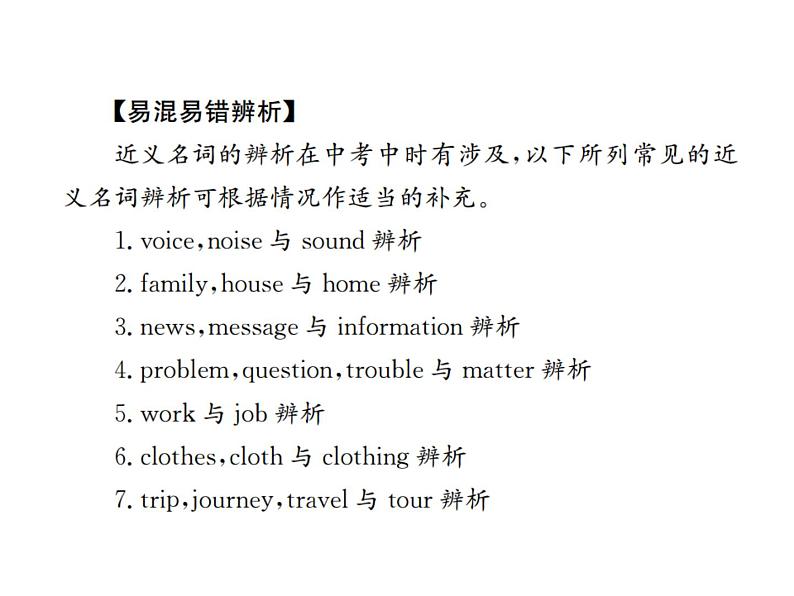中考英语二轮复习1(一)名词课件PPT第8页