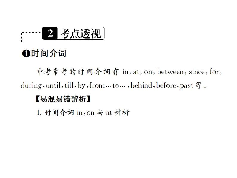 中考英语二轮复习5(五)介词和介词短语课件PPT第3页