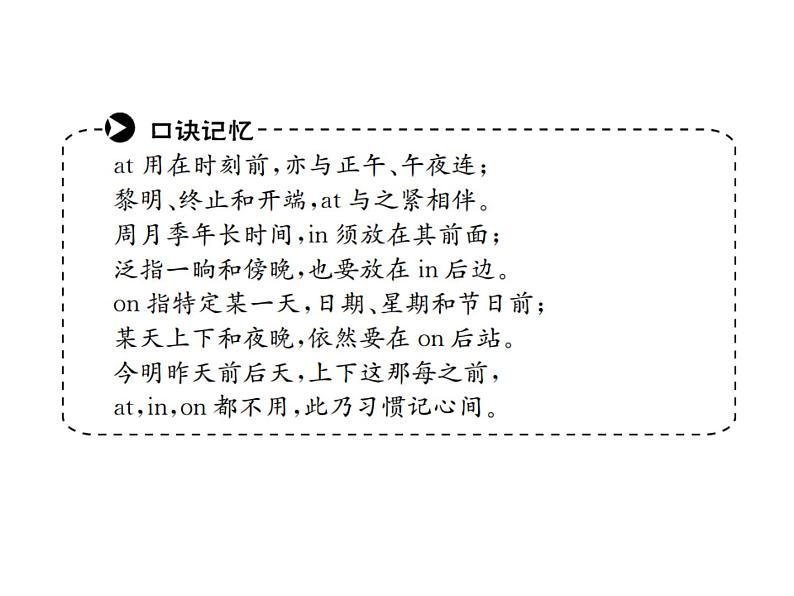 中考英语二轮复习5(五)介词和介词短语课件PPT第4页