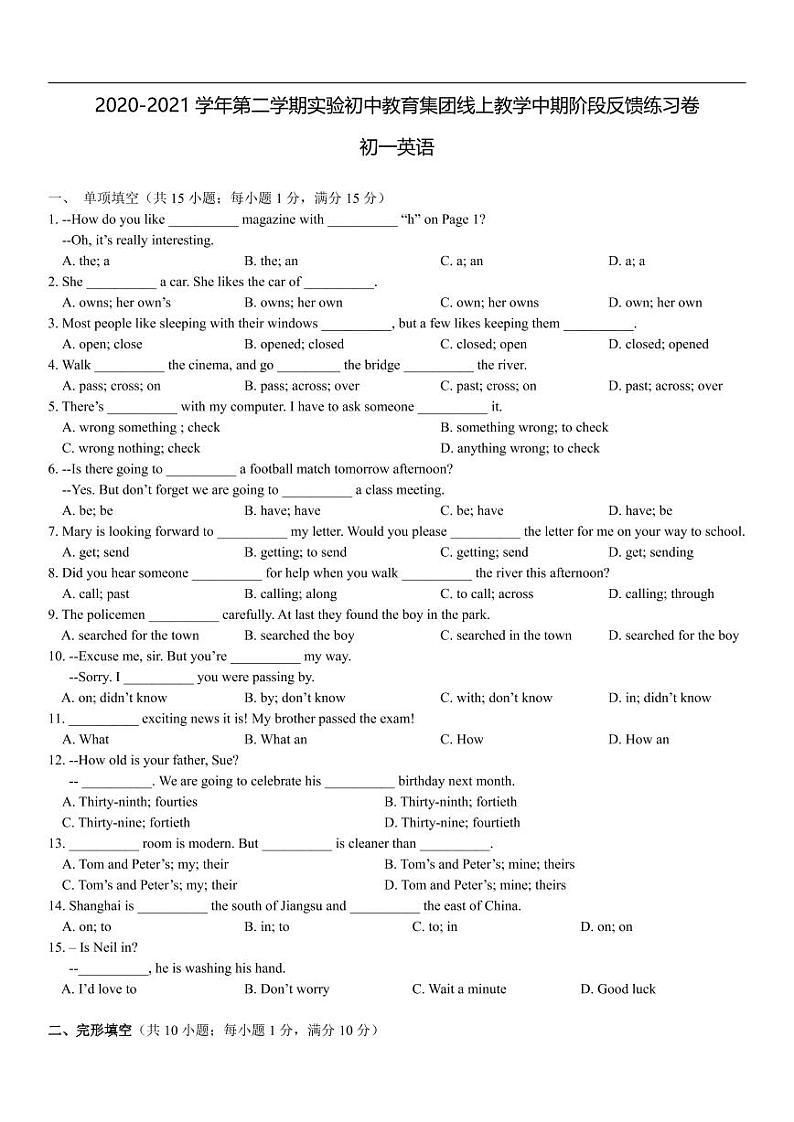 江苏省苏州市吴江区笠泽实验初级中学2021-2022学年七年级下册英语期中测试卷(含答案)01