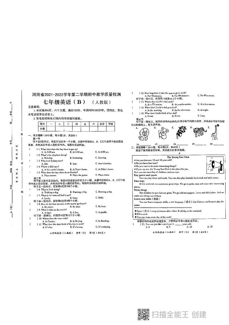 河南省虞城县几校联考2021-2022学年七年级下学期期中教学质量检测B英语试题(有答案)第1页